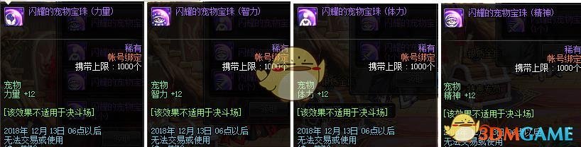 《DNF》闪耀的宠物宝珠自选礼盒