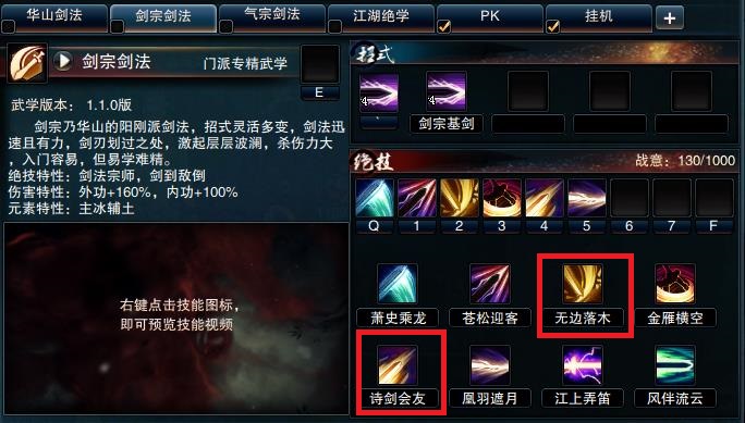 《笑傲江湖OL》华山攻略