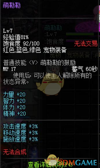 《DNF》大眼仔宠物介绍