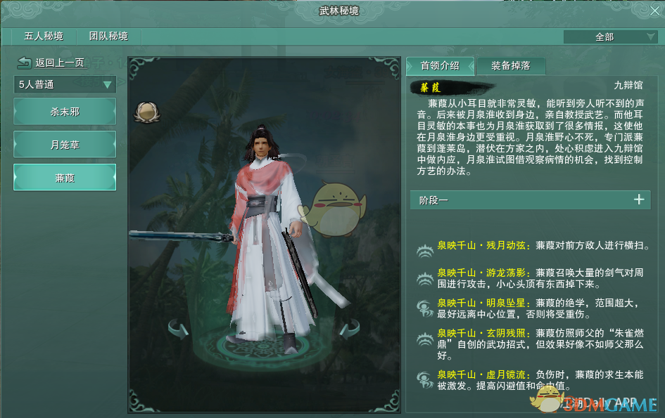 《剑网3​》九辨馆副本攻略