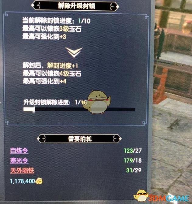 《逆水寒》5词条3稀有武器费用预览