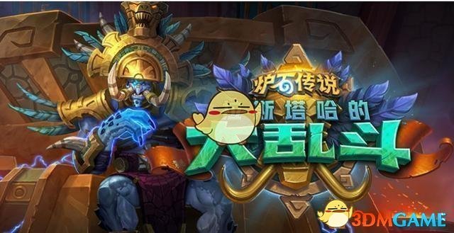 《炉石传说》拉斯塔哈的大乱斗标准合集介绍