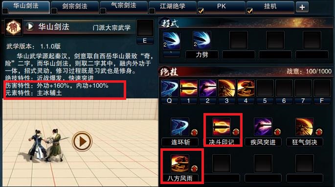 《笑傲江湖OL》华山攻略