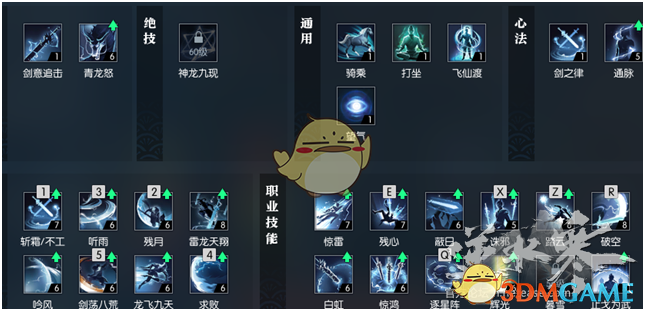 《逆水寒》龙吟输出循环教学