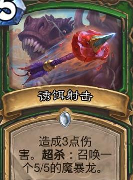 《炉石传说》斯塔哈的大乱斗诱饵射击图鉴