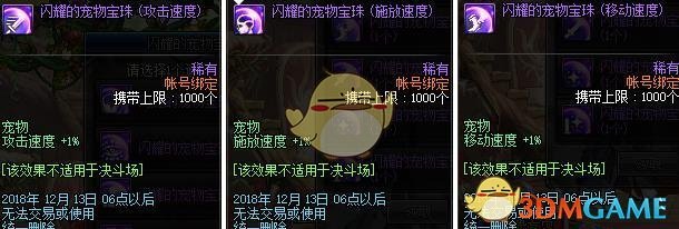 《DNF》闪耀的宠物宝珠自选礼盒