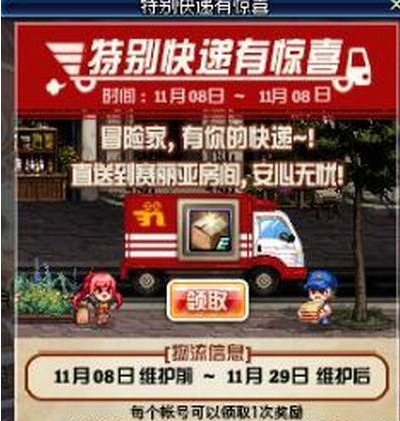 dnf11月特别快递有惊喜活动怎么玩