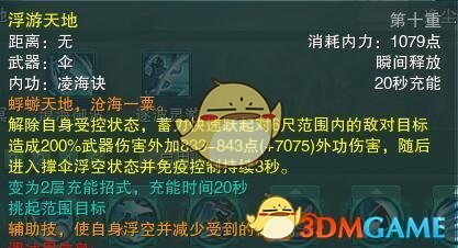 《剑网3》蓬莱PVP连招攻略