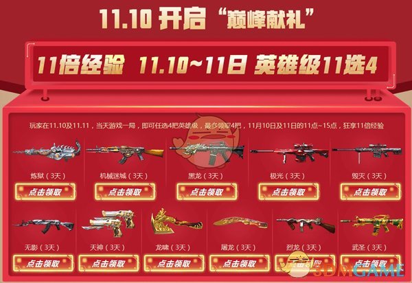 《CF穿越火线》11.11火线狂欢即将全面开启