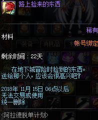 DNF路上捡来的东西有什么用