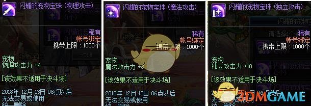 《DNF》11月魔盒更新预览