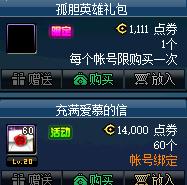 《DNF》孤胆英雄礼包介绍