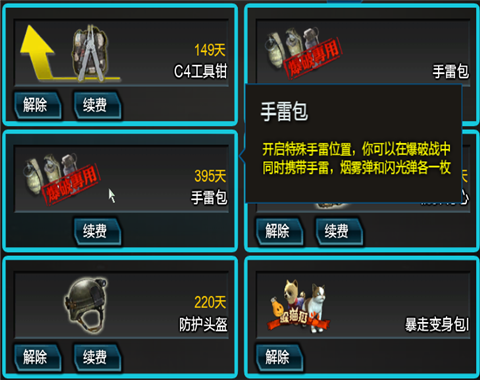 《逆战》投掷物改变战局
