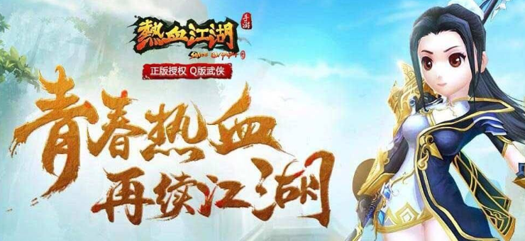 《热血江湖》50亿打造的合成强化经验