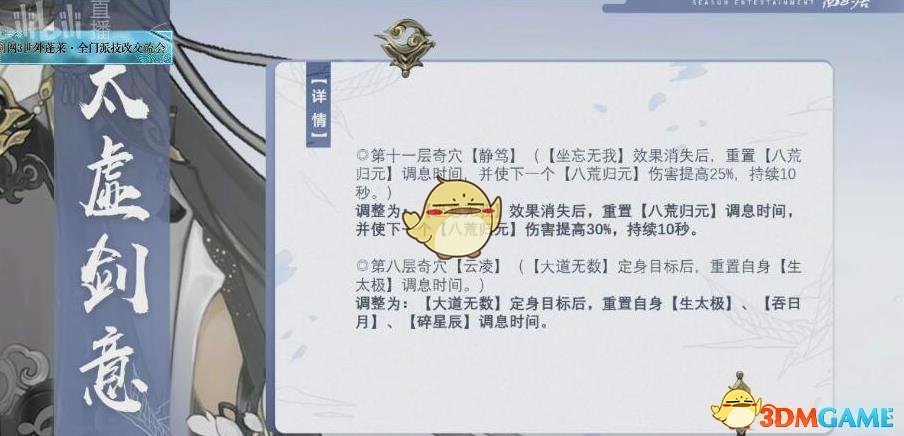 《剑网3》世外蓬莱全门派技改介绍