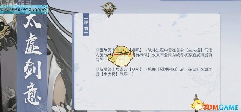 《剑网3》10月29日全门派技改介绍
