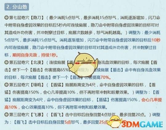 《剑网3》世外蓬莱苍云技能改动介绍