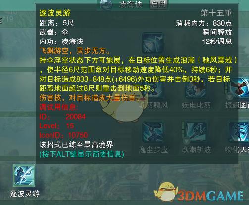 《剑网3》蓬莱PK技能搭配
