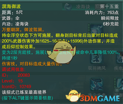《剑网3》蓬莱PVP连招攻略