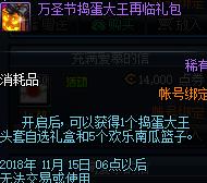 《DNF》2018万圣节捣蛋大王礼包介绍