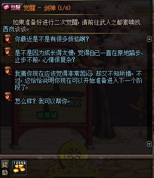 dnf怎么觉醒