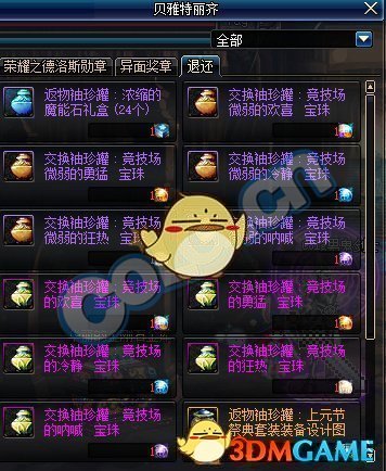 《DNF》10月18日更新内容汇总