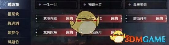 《逆水寒》10月19日服务器预约介绍
