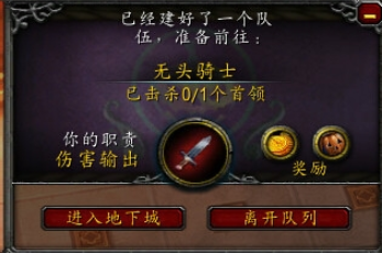 魔兽世界8.0无头骑士的头盔怎么获得