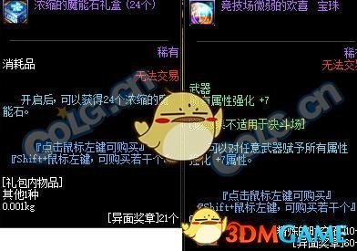《DNF》帝国竞技场奖励汇总