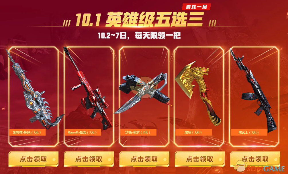 《CF》2018国庆活动更新汇总