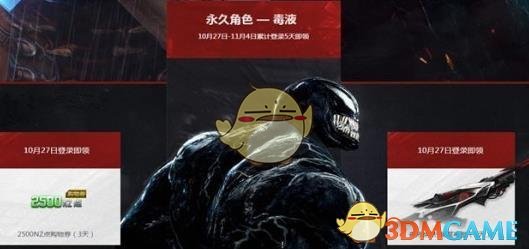 《逆战》毒液版本介绍