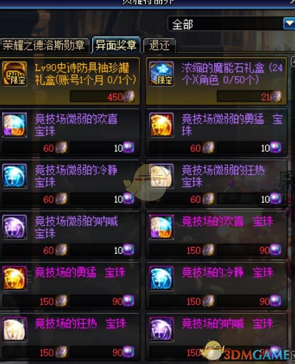 dnf帝国竞技场大眼怪怎么打