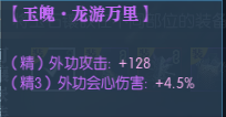 《逆水寒》会心伤害提升方法