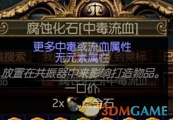 《流放之路》3.4游侠追猎者毒榕打BD