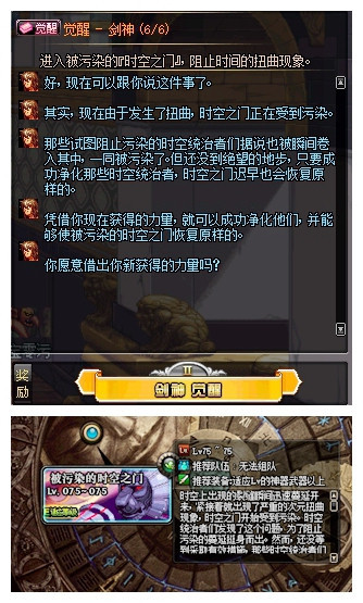 dnf怎么觉醒