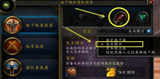 魔兽世界8.0无头骑士的邪恶切割者怎么得