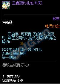 《DNF》10.18累积在线得好礼活动介绍