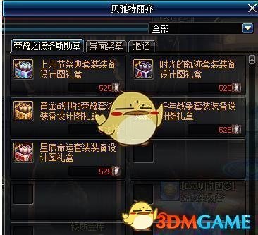 《DNF》异面奖章刷新数量介绍