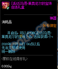 《DNF》10.18累积在线得好礼活动介绍