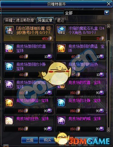 《DNF》10月18日更新内容汇总