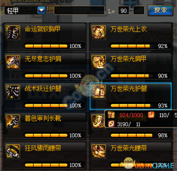 《DNF》95装备跨甲问题解答