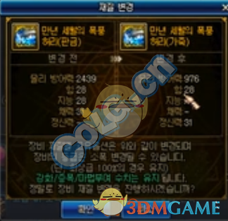 《DNF》95装备跨甲问题解答