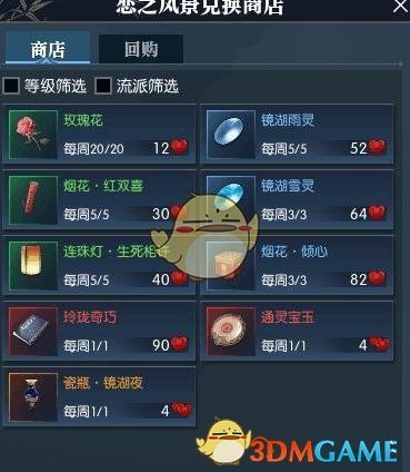逆水寒恋之风景支线在哪接