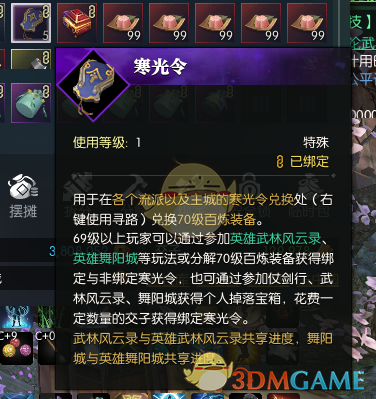 《逆水寒》英雄武林风云录老一打法