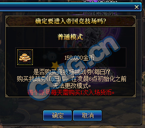 《DNF》帝国竞技场国服上线时间
