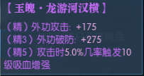 《逆水寒》会心伤害提升方法