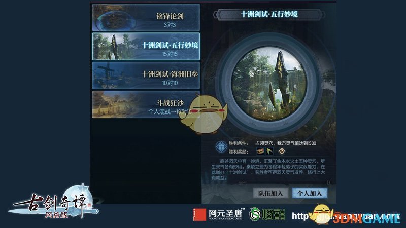《剑奇谭ol》十洲剑试五行妙境​pvp攻略