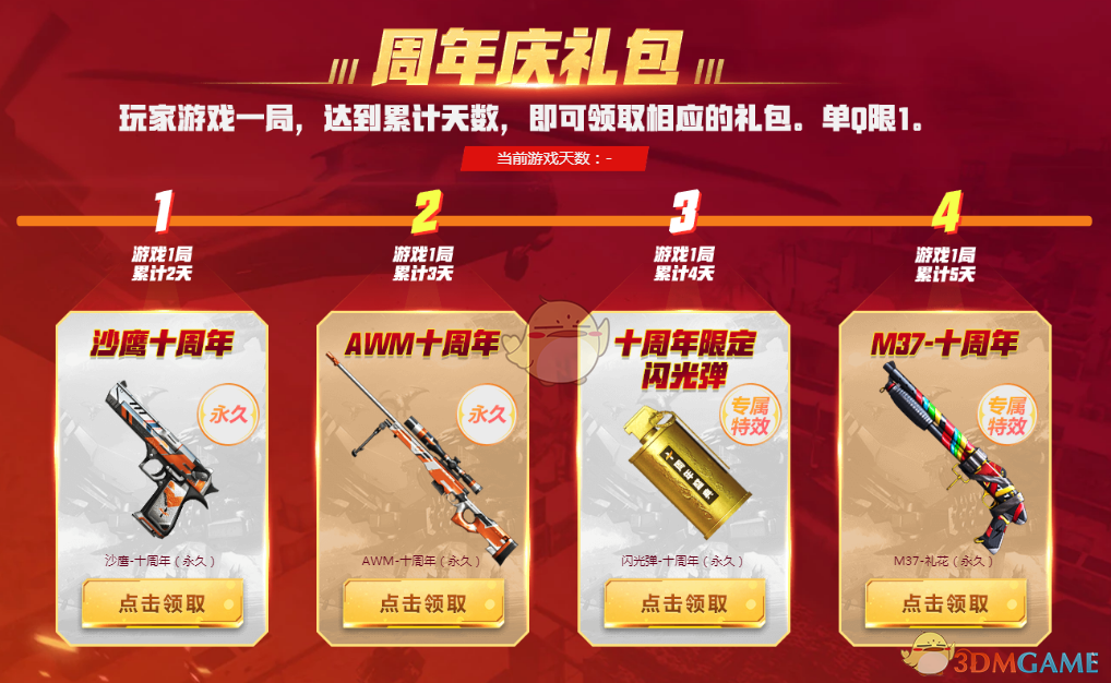 《CF》2018国庆活动更新汇总
