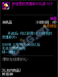 《DNF》10.18累积在线得好礼活动介绍