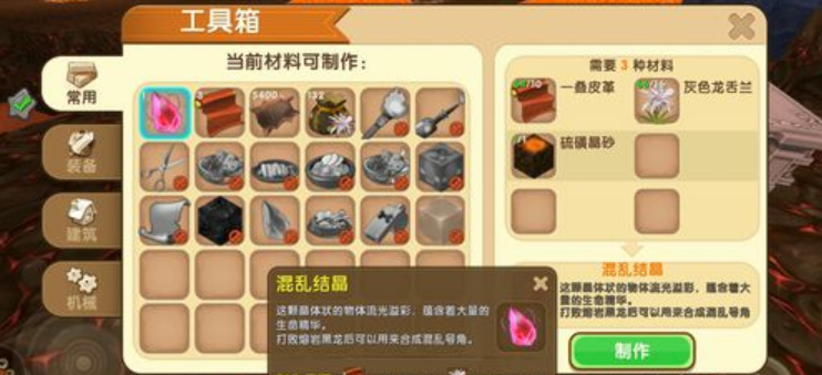 迷你世界混乱结晶怎么做